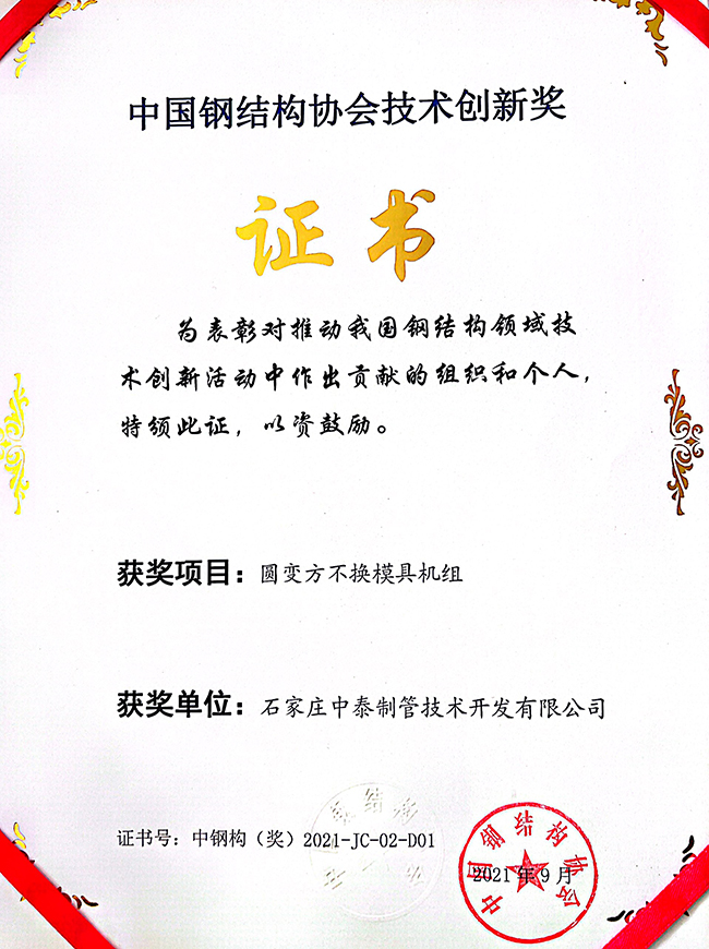 2021圆变方不换模具证书.jpg
