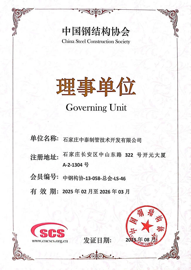 2025年8月 中国钢结构协会 理事单位 网页 小.jpg