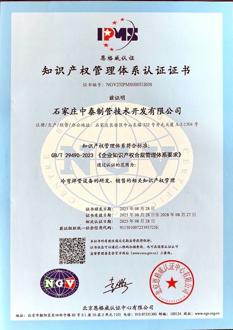 知识产权管理体系认证2025.8.28-2028.8.27中文版 网站800.jpg