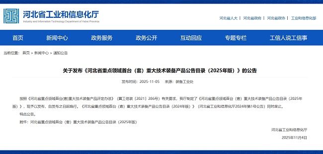 网站 工信厅公告.jpg