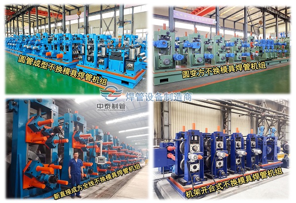 不换模具焊管机组